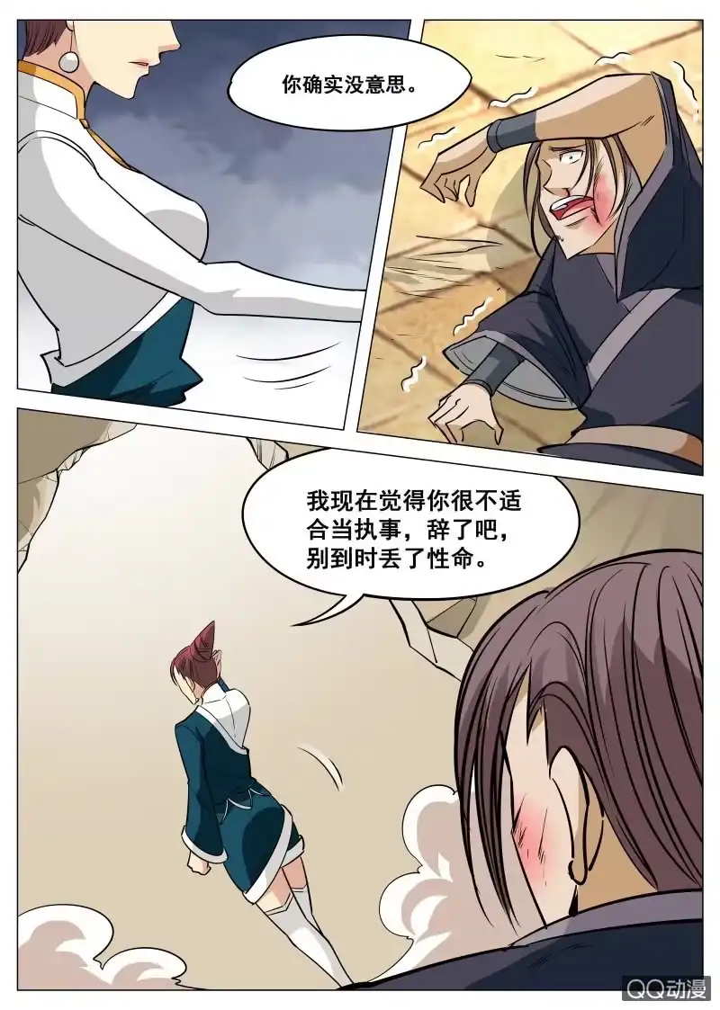 大剑神 第91话 人美，心更美 第10页