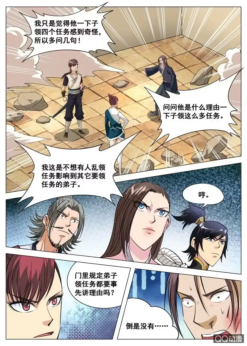 大剑神 第91话 人美，心更美 第2页