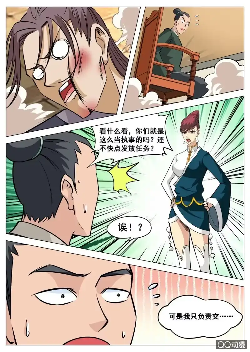 大剑神 第91话 人美，心更美 第5页
