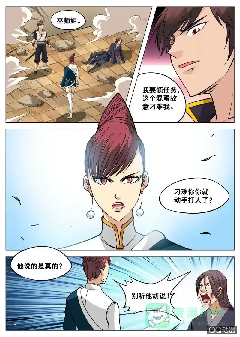 大剑神 第91话 人美，心更美 第1页