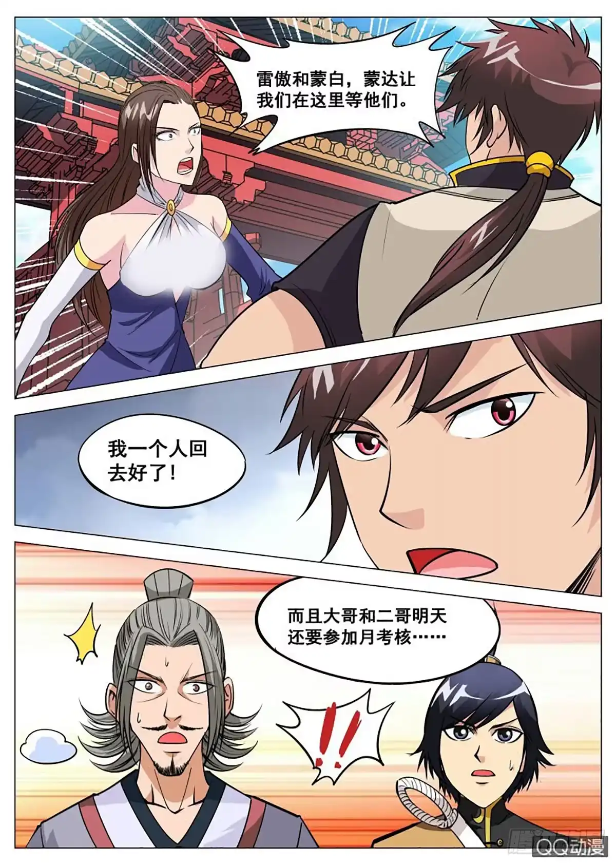 大剑神 第91话 人美，心更美 第12页