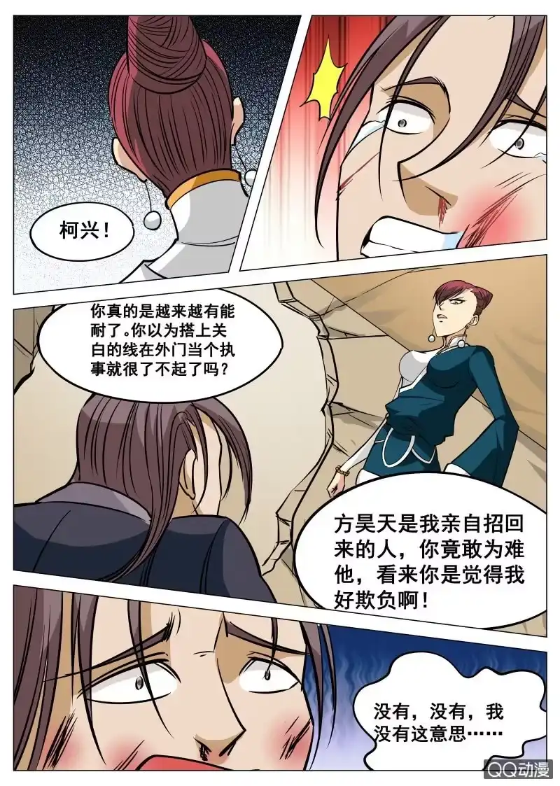 大剑神 第91话 人美，心更美 第9页