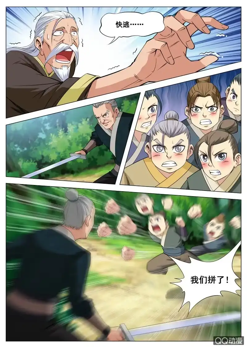 大剑神 第92话 及时赶到 第13页