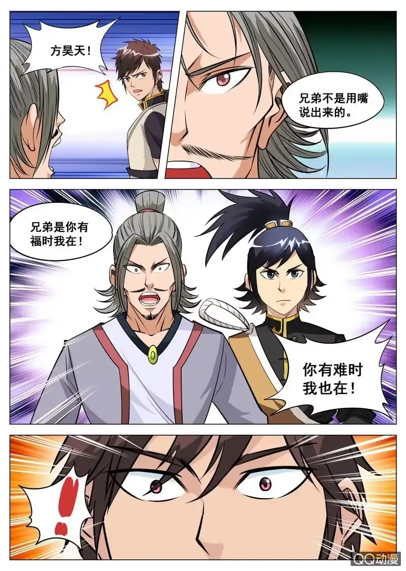大剑神 第92话 及时赶到 第4页