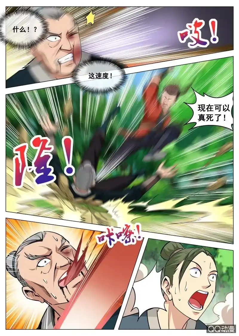 大剑神 第92话 及时赶到 第17页