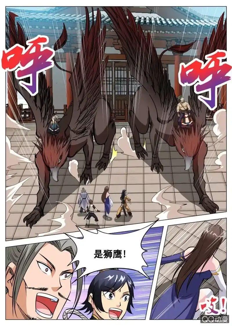 大剑神 第92话 及时赶到 第2页