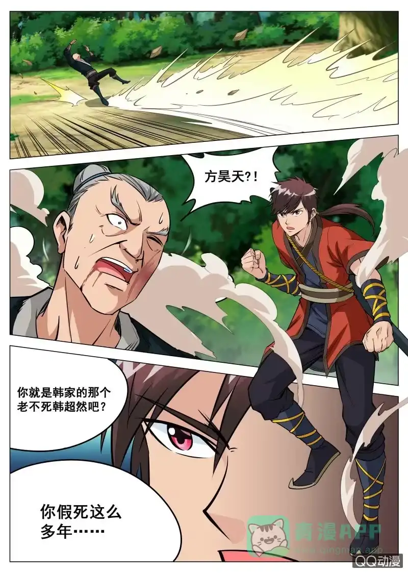 大剑神 第92话 及时赶到 第16页