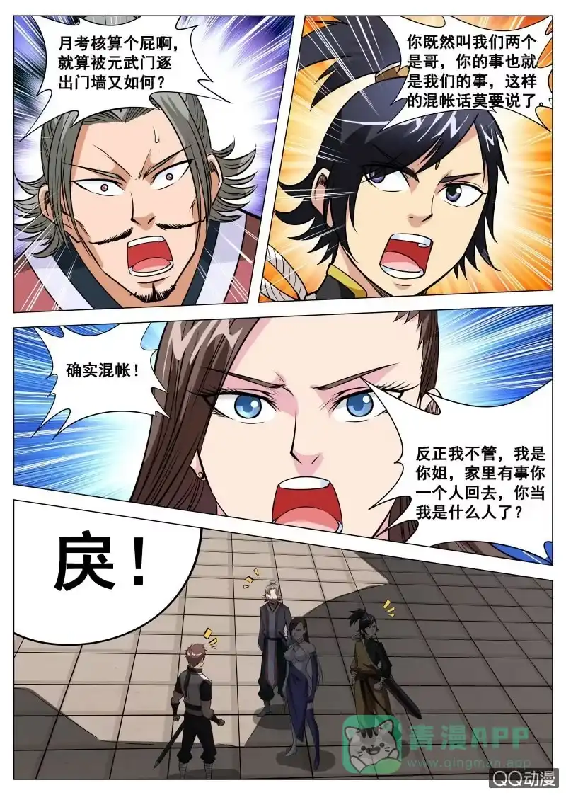 大剑神 第92话 及时赶到 第1页