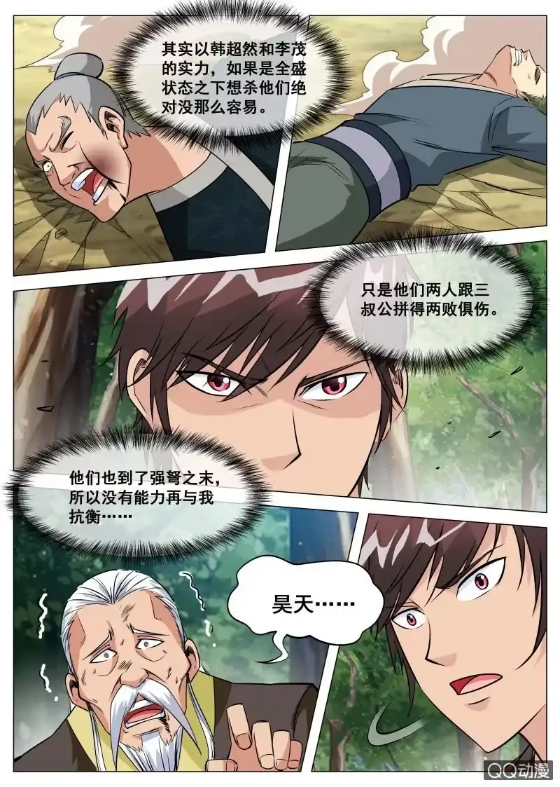 大剑神 第92话 及时赶到 第22页