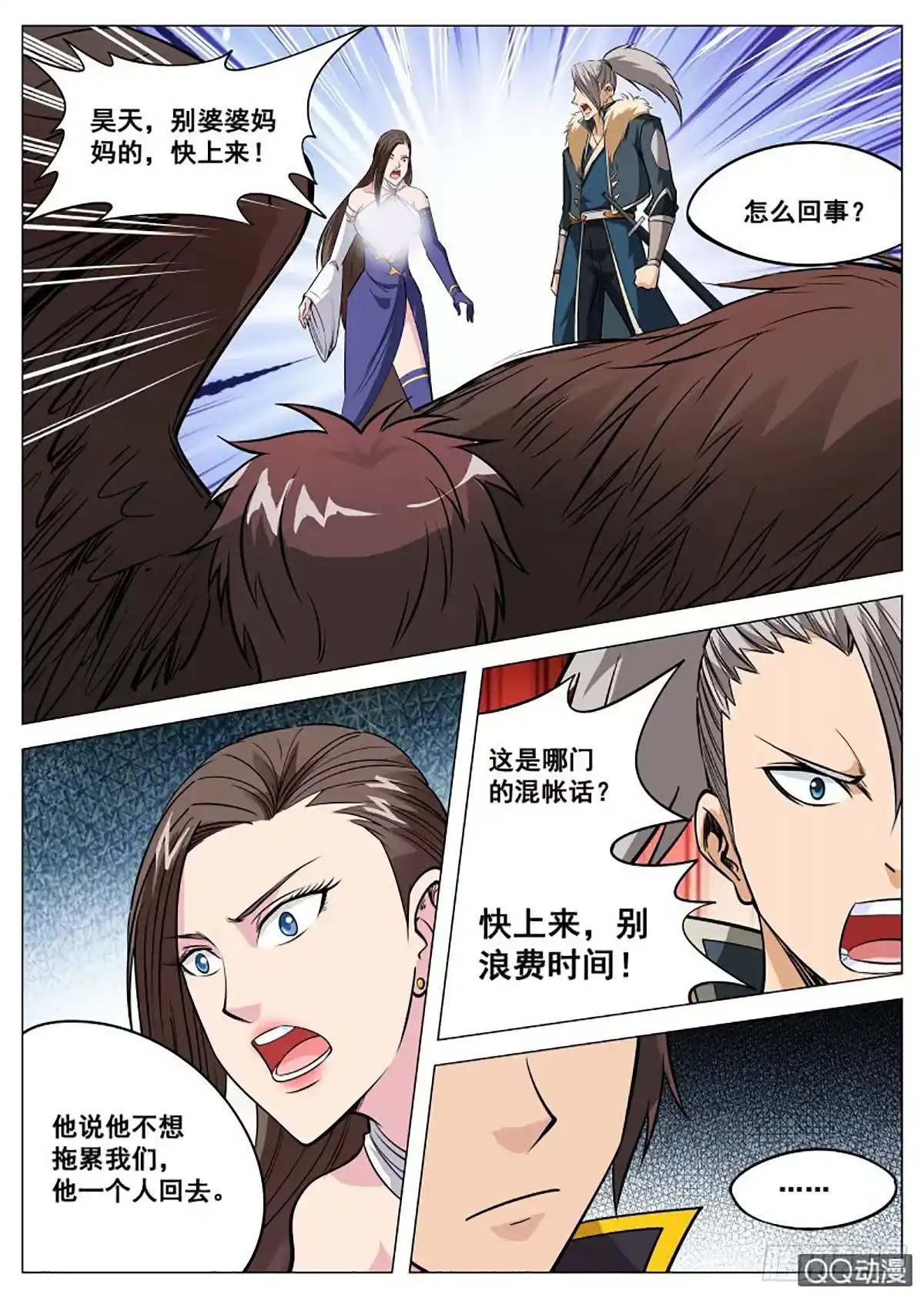 大剑神 第92话 及时赶到 第3页