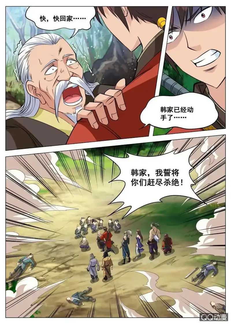 大剑神 第92话 及时赶到 第24页