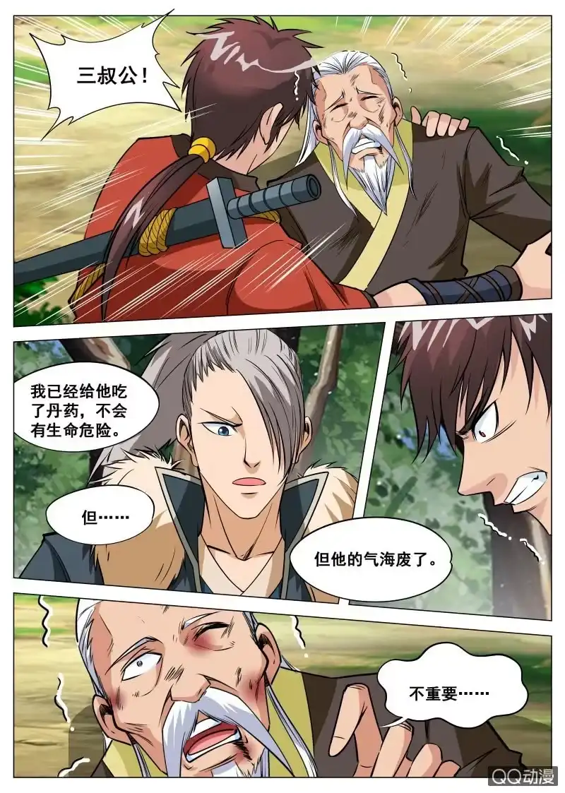 大剑神 第92话 及时赶到 第23页