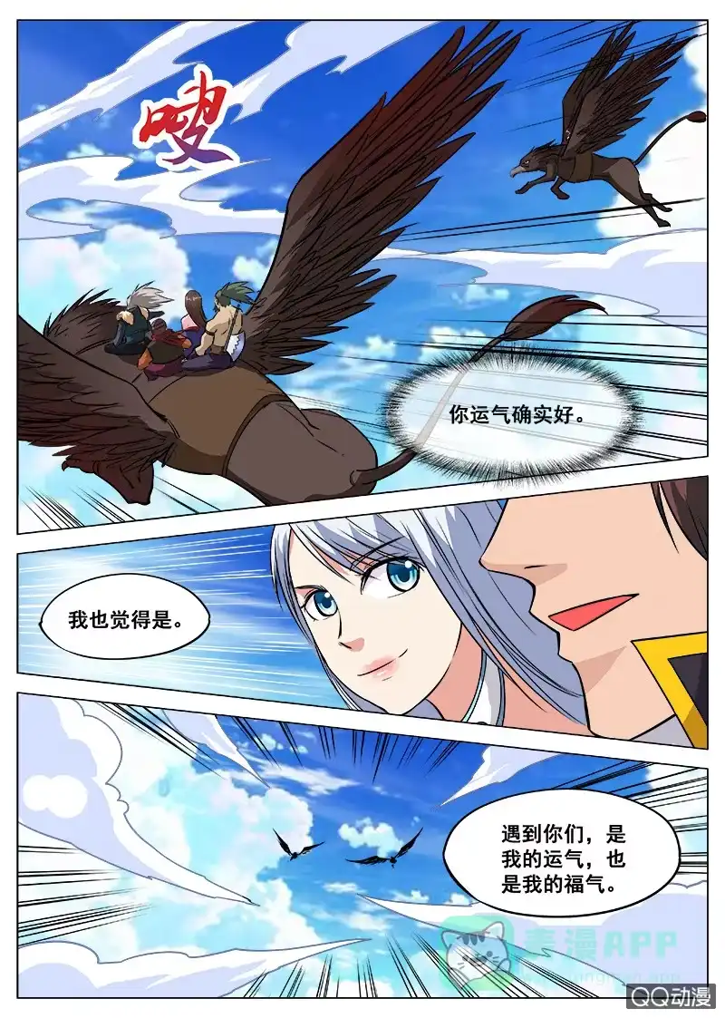 大剑神 第92话 及时赶到 第6页