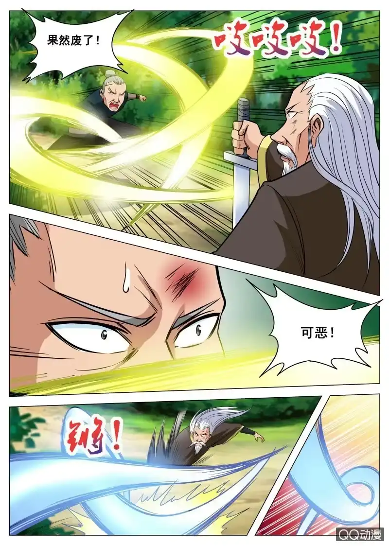 大剑神 第92话 及时赶到 第10页
