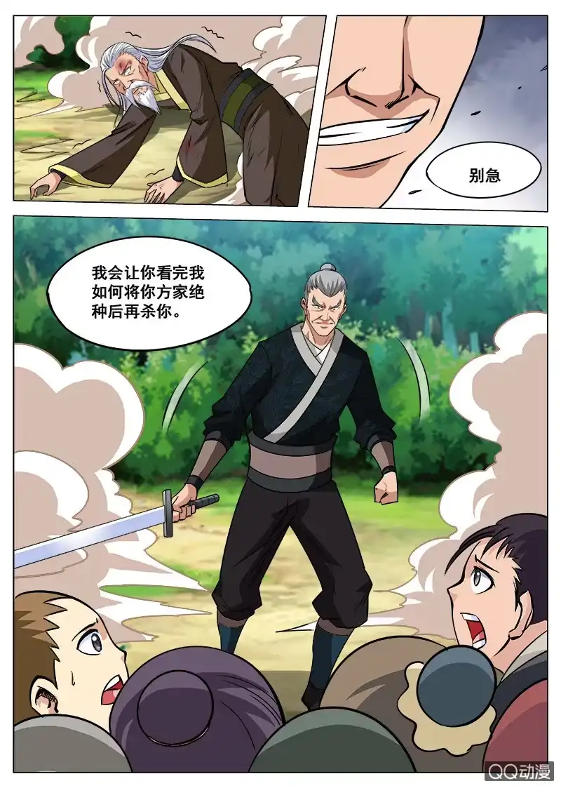 大剑神 第92话 及时赶到 第12页