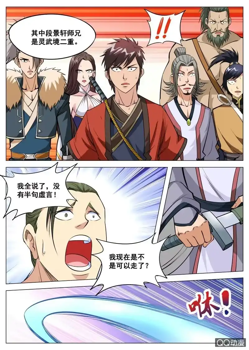 大剑神 第92话 及时赶到 第20页