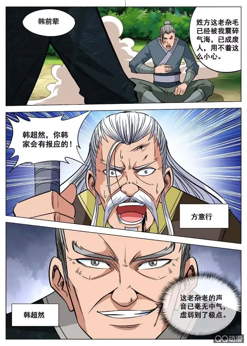 大剑神 第92话 及时赶到 第9页