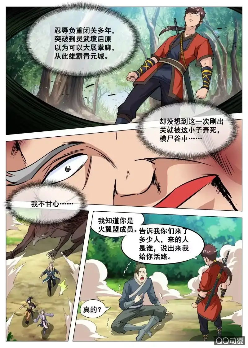 大剑神 第92话 及时赶到 第18页