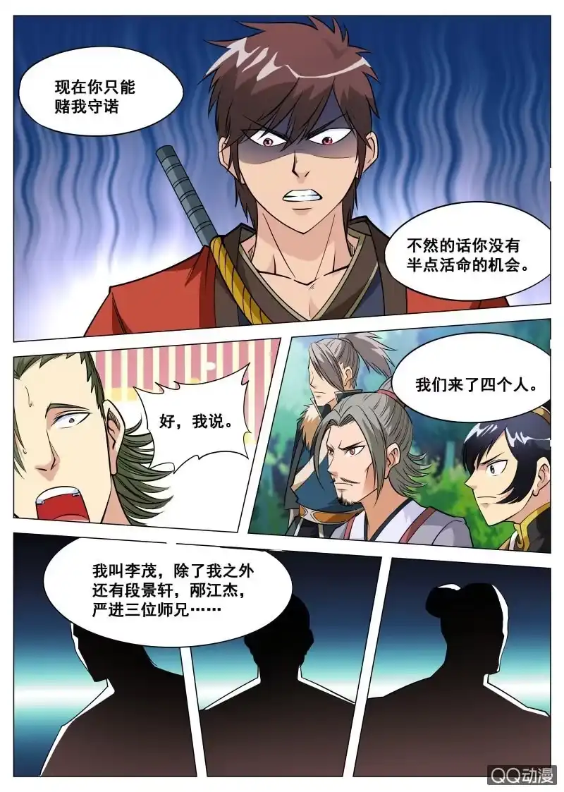 大剑神 第92话 及时赶到 第19页