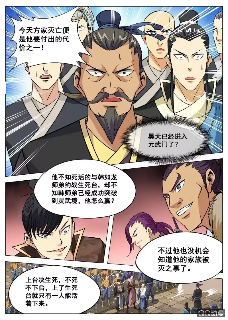 大剑神 第93话 方韩开战 第15页