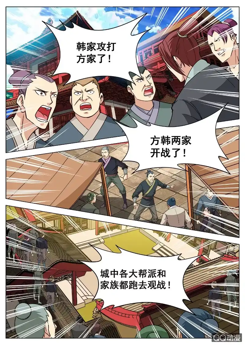 大剑神 第93话 方韩开战 第8页