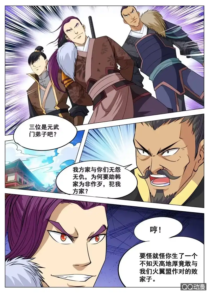 大剑神 第93话 方韩开战 第14页