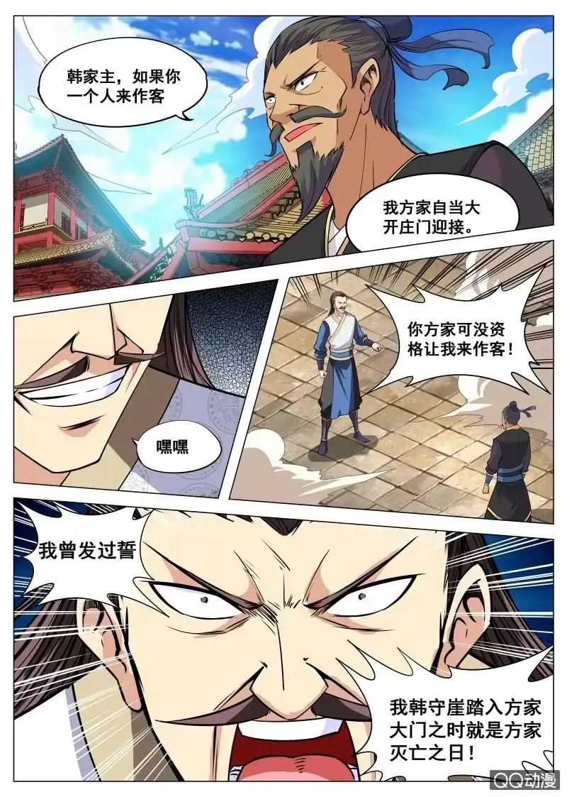 大剑神 第93话 方韩开战 第13页
