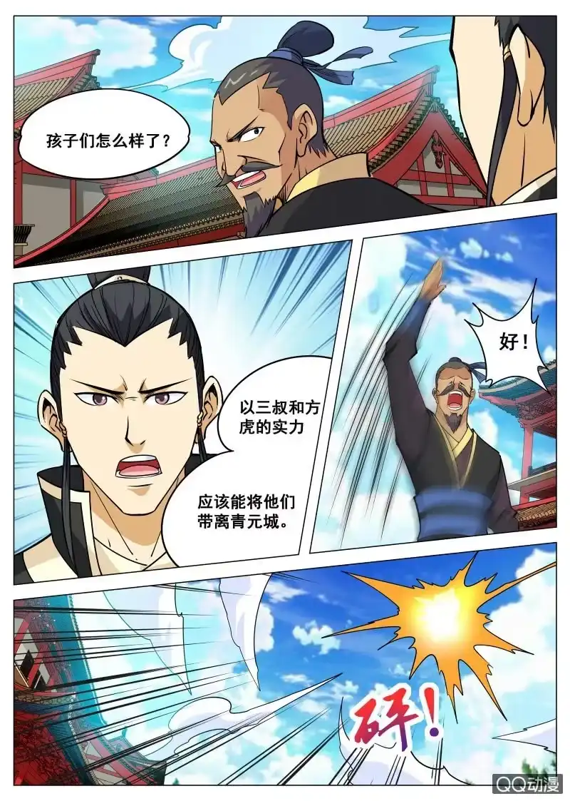 大剑神 第93话 方韩开战 第9页