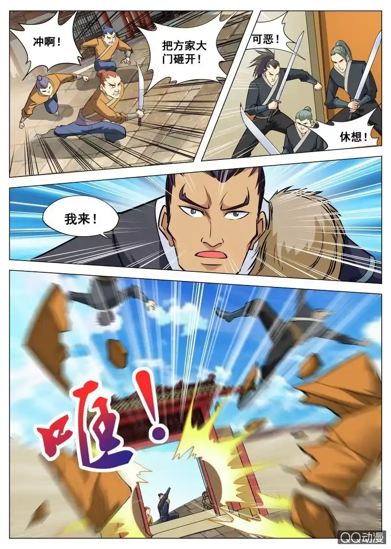 大剑神 第93话 方韩开战 第23页