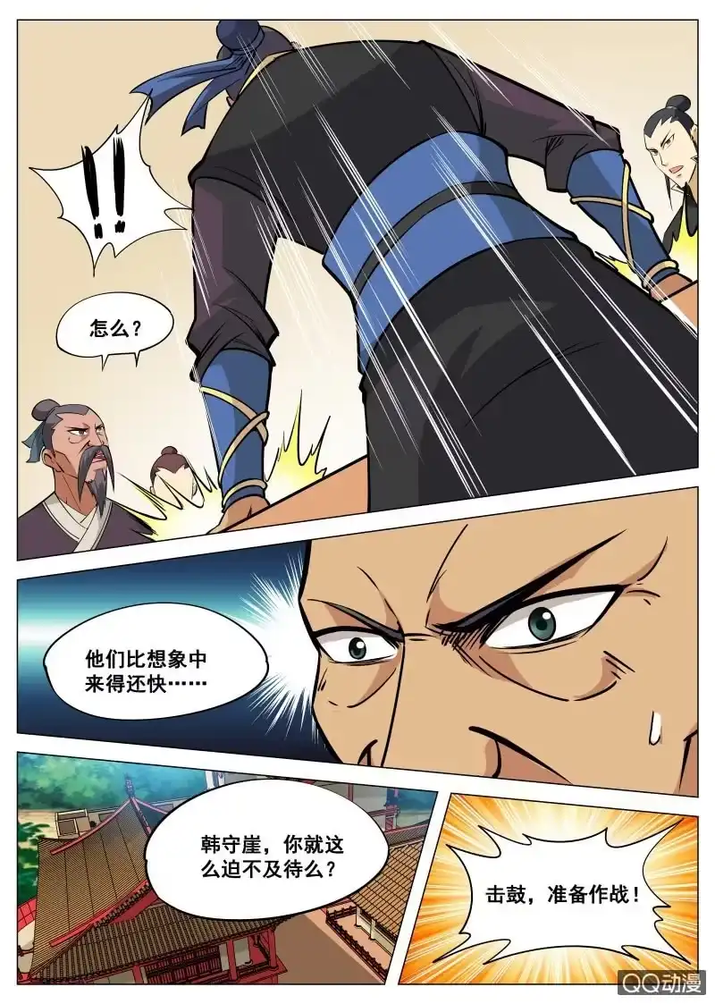 大剑神 第93话 方韩开战 第5页