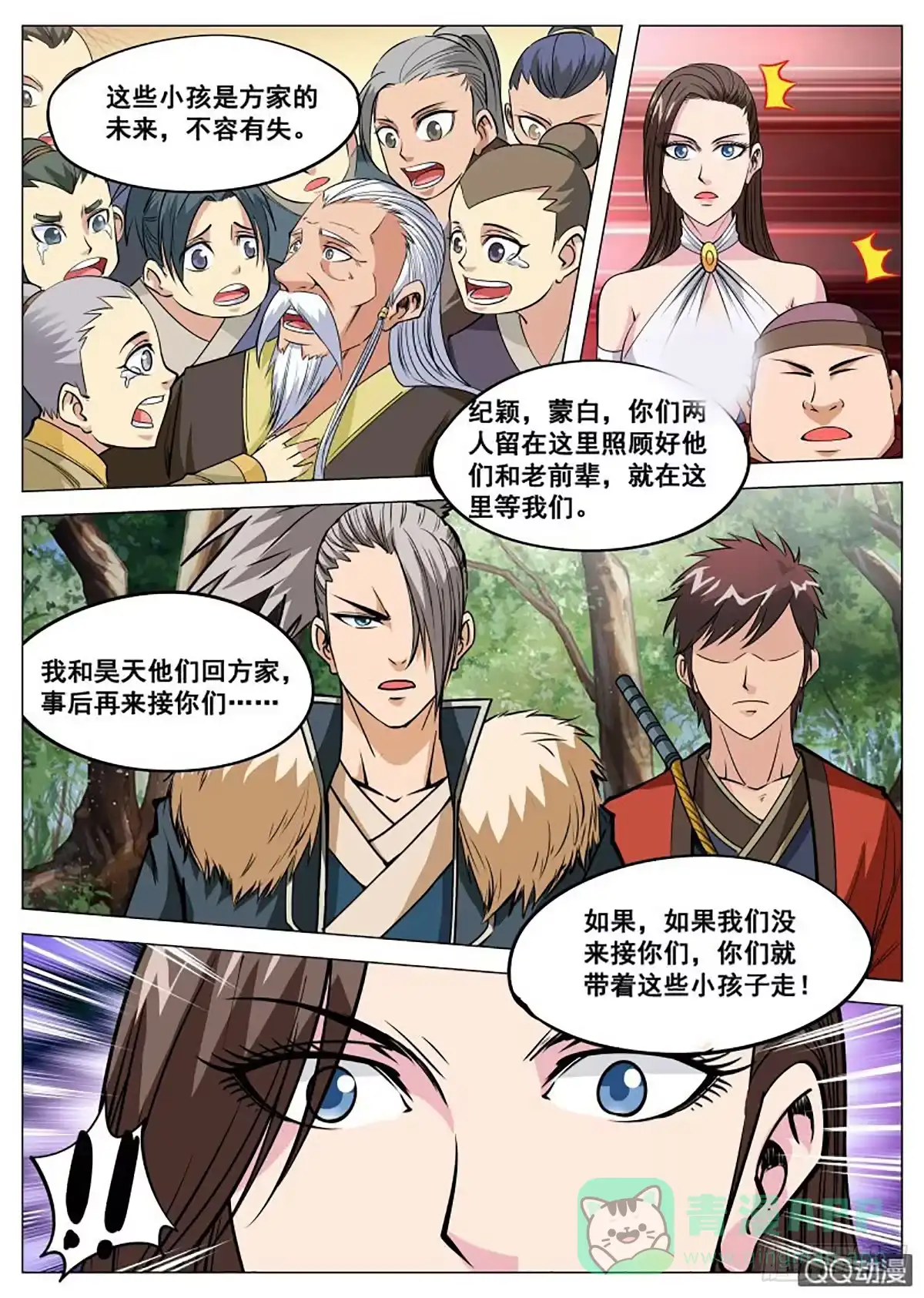 大剑神 第93话 方韩开战 第1页