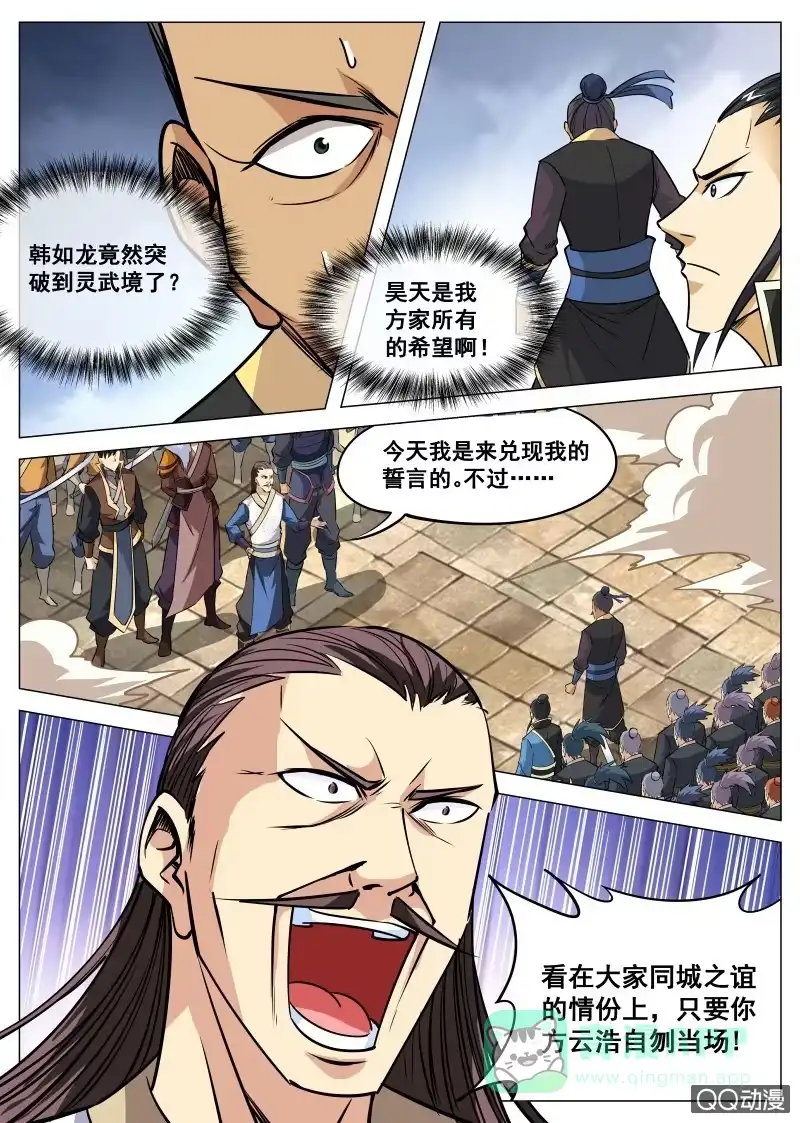 大剑神 第93话 方韩开战 第16页