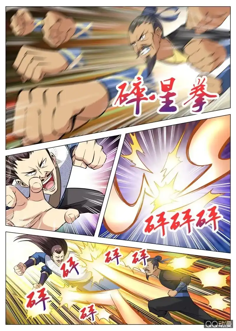 大剑神 第93话 方韩开战 第19页