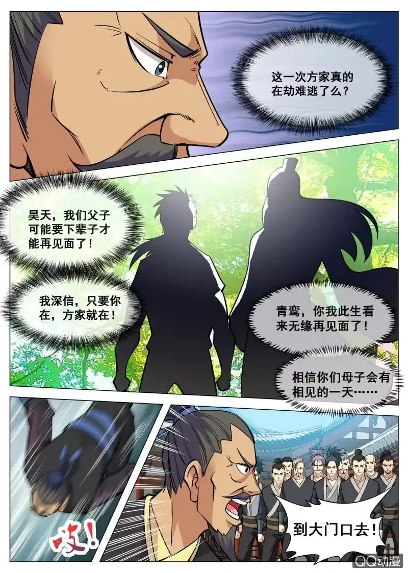 大剑神 第93话 方韩开战 第7页