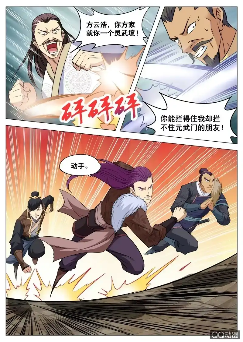大剑神 第93话 方韩开战 第20页