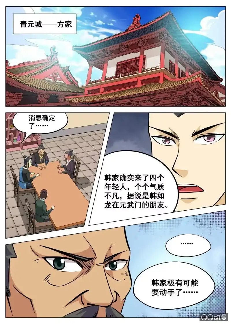 大剑神 第93话 方韩开战 第4页