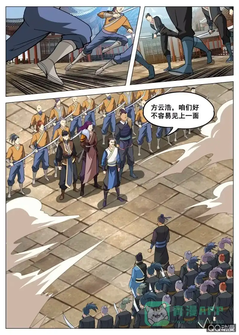大剑神 第93话 方韩开战 第11页