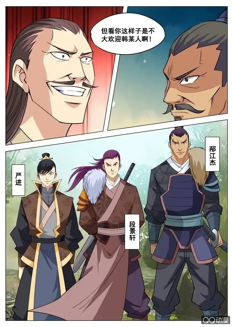 大剑神 第93话 方韩开战 第12页