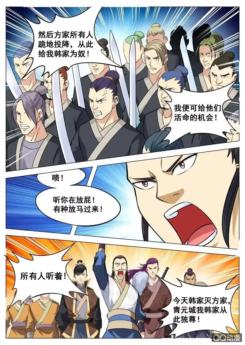 大剑神 第93话 方韩开战 第17页