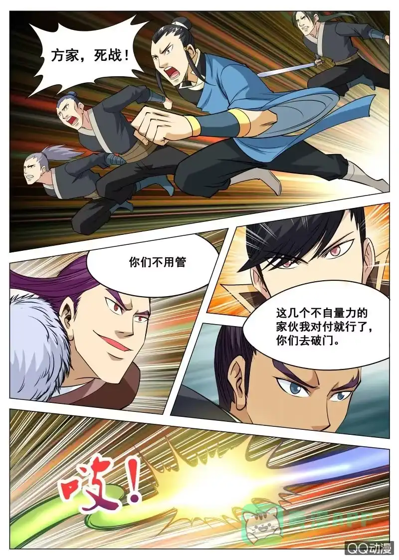大剑神 第93话 方韩开战 第21页