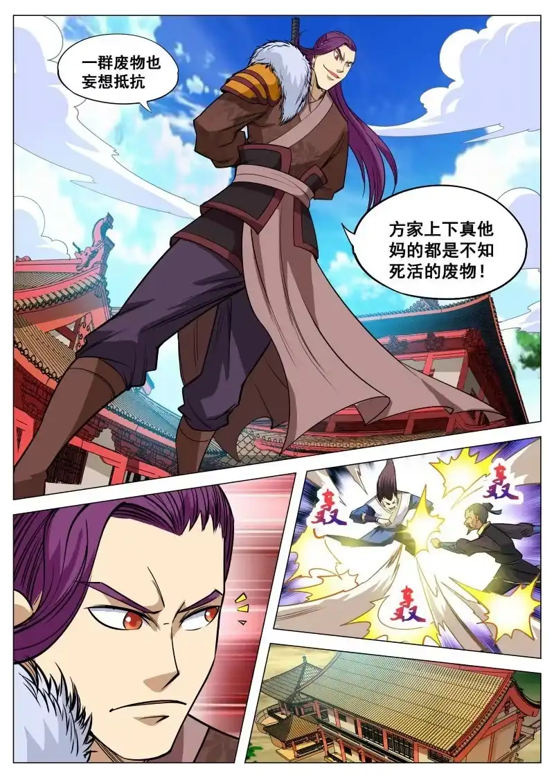 大剑神 第94话 昊天登场 第2页