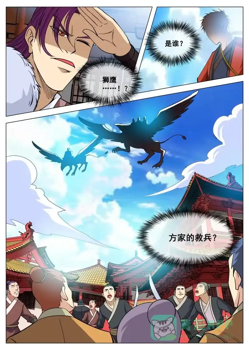 大剑神 第94话 昊天登场 第11页