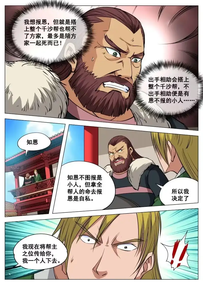 大剑神 第94话 昊天登场 第4页
