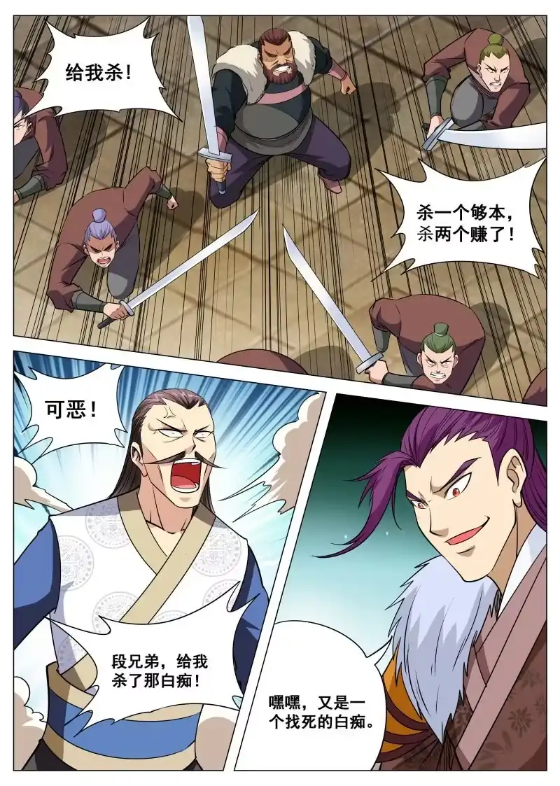 大剑神 第94话 昊天登场 第8页