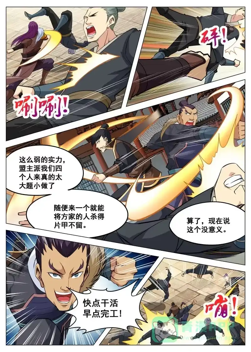 大剑神 第94话 昊天登场 第1页