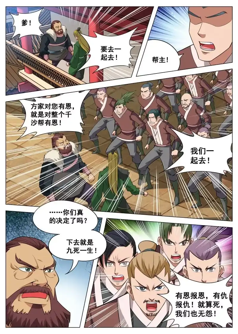 大剑神 第94话 昊天登场 第5页