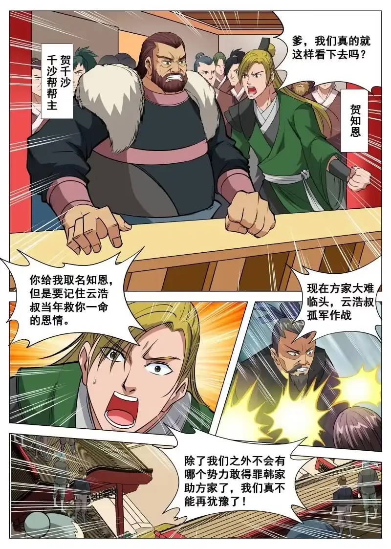 大剑神 第94话 昊天登场 第3页