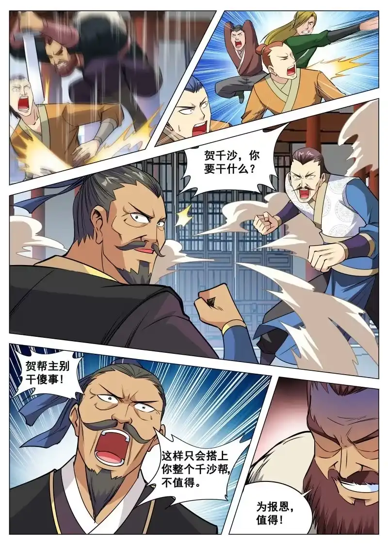 大剑神 第94话 昊天登场 第7页