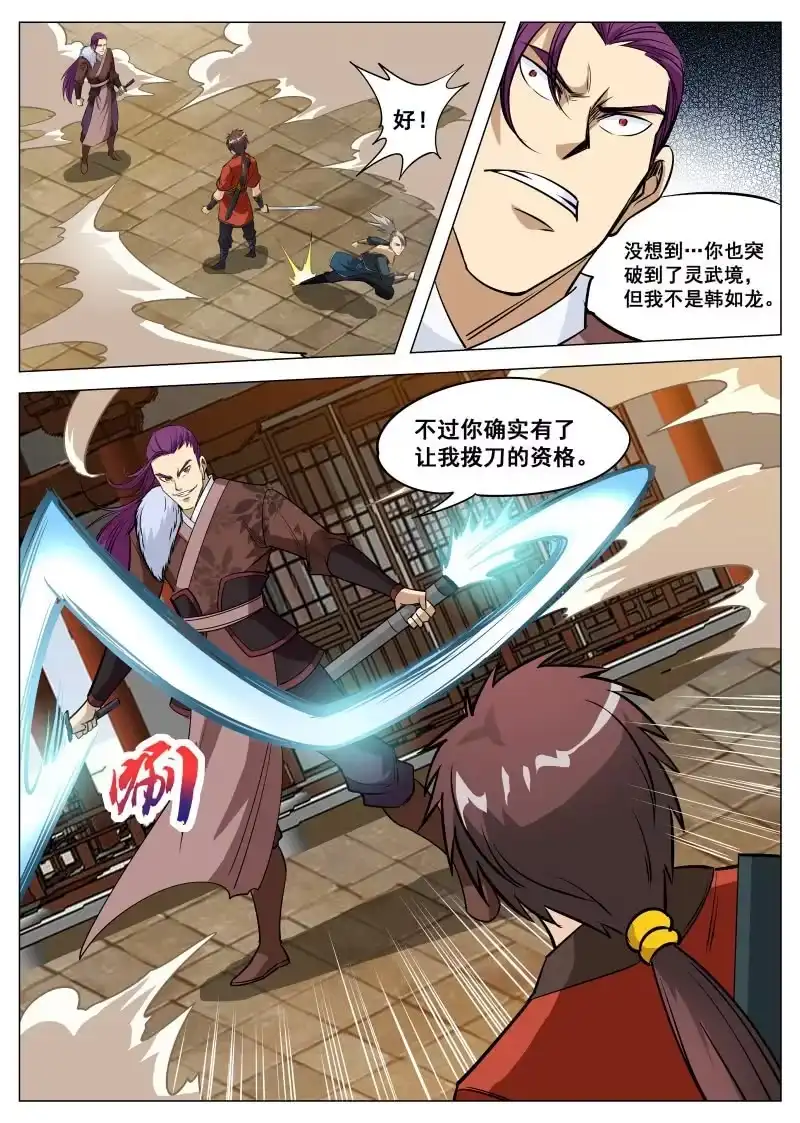 大剑神 第95话 拔刀 第12页