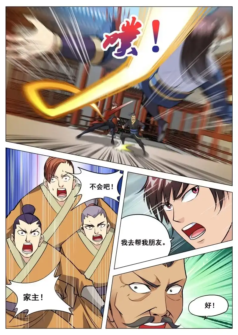 大剑神 第95话 拔刀 第8页